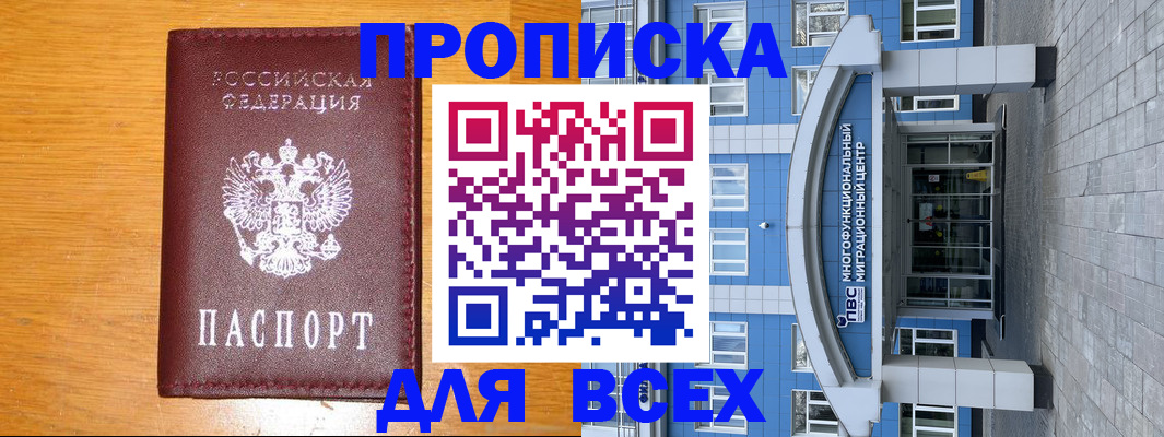 прописка 2025 в Ногинске
