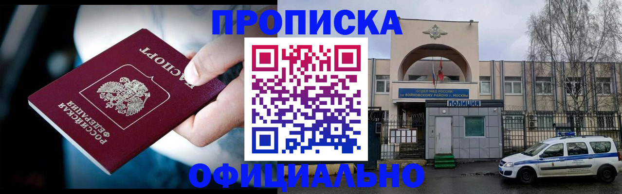 прописка 2025 в Ногинске