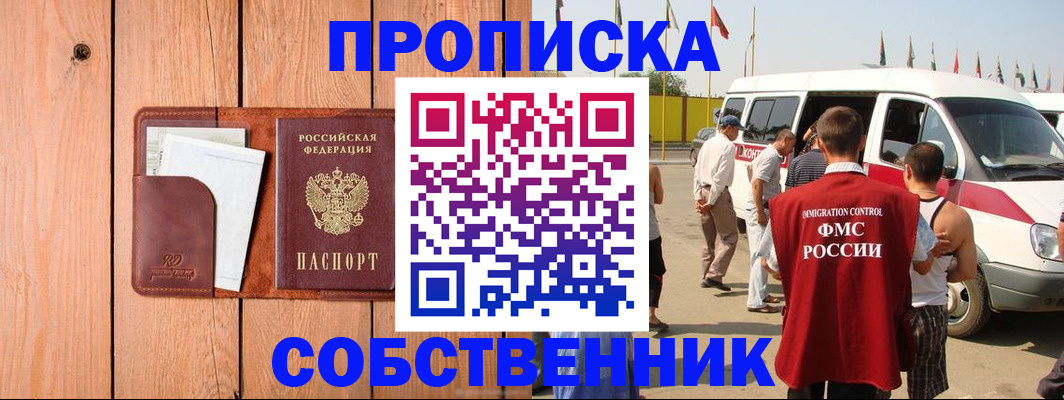 временная регистрация недорого в Ногинске