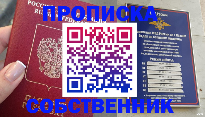 временная регистрация в Ногинске