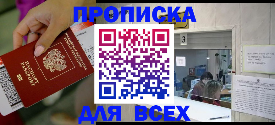 прописка для работы в Ногинске